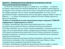 Задания ЕГЭ. Главная информация в тексте.