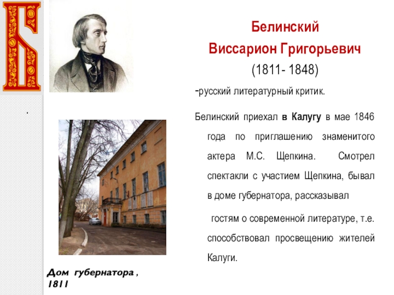 Презентация белинский виссарион григорьевич