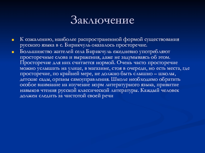 Язык староверов. Просторечие презентация. Украинский это язык просторечий.