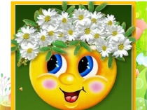 Презентация к внеклассному занятию Дружба начинается с улыбки