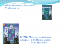 Презентация по математике 6 класс