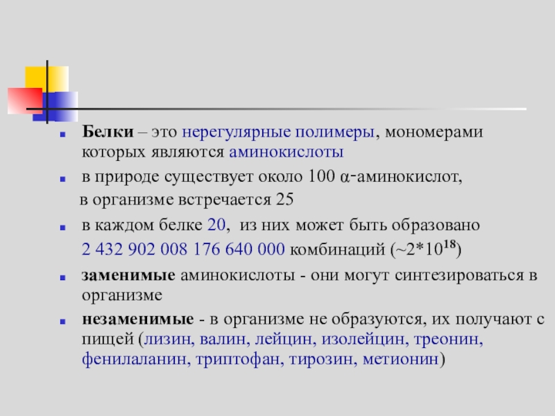 Мономер белка а аминокислота б. Белки – это нерегулярные полимеры, мономерами которых являются -. Белки это полимеры мономерами которых являются. Белки это полимеры мономерами которых являются аминокислоты. Белки биологические полимеры мономерами которых являются.