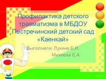 Презентация по Правилам Дорожного Движения