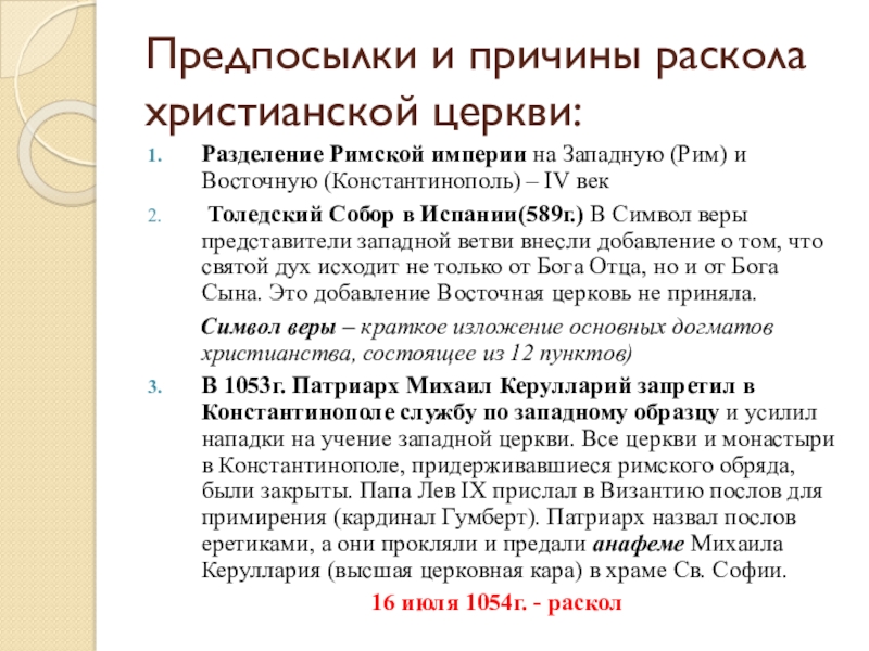 Последствия раскола церкви в 17 веке