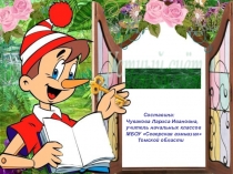 Презентация по математике Устный счет