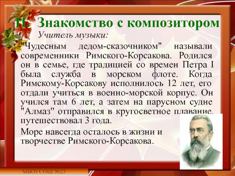 Сказка в творчестве римского корсакова презентация