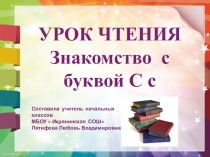 Презентация .Знакомство с буквой С с. УМК 21 век.Обучение грамоте