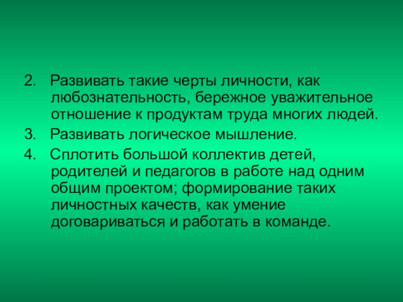 уважительное отношение к труду