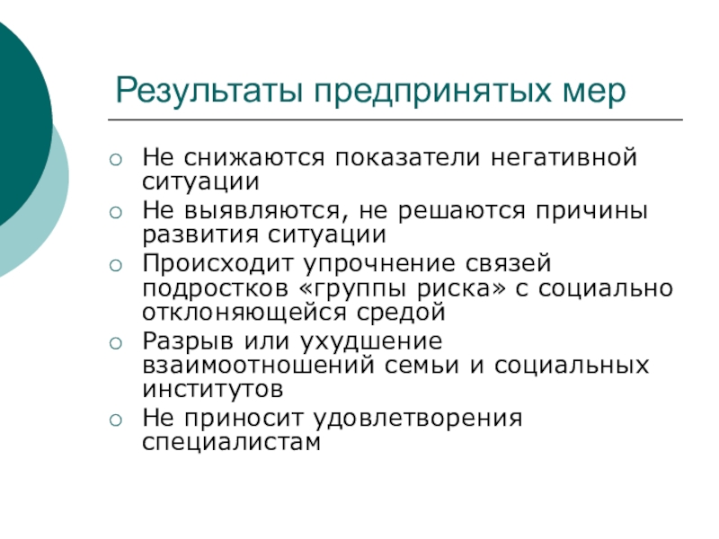 Показатель хуже. Восстановительные программы. Профилактическая восстановительная программа это. Предпринять меры. Негативный показатель.