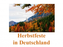 Презентация по теме Неrbstsfeste in Deutschland