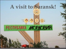 Презентация по английскому языку на тему: Добро пожаловать в Саранск!