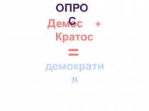 Презентация по истории Древняя Спарта (5 класс)