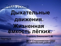 Презентация к уроку Дыхание