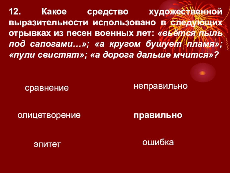 Какие средства выразительности использованы в отрывках. Отрывок текста художественной выразительности. Выразительные средства горячий снег. Воинский долг средство выразительности. Далеко далеко это какое средство художественной выразительности.