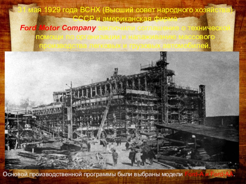 Строительство завода газ. Горьковский автозавод 1932. Горьковский автозавод 1932 год. Горьковский автомобильный завод в Нижнем. Новгороде 1932 г. Автомобильный завод в городе горьком[Нижний Новгород].