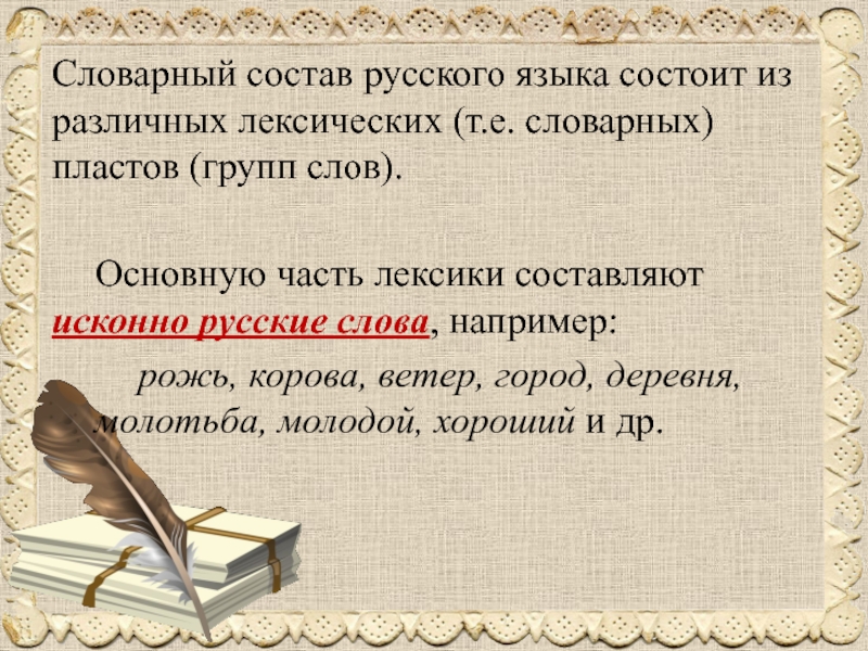 Подобрать к старославянизмам русские слова