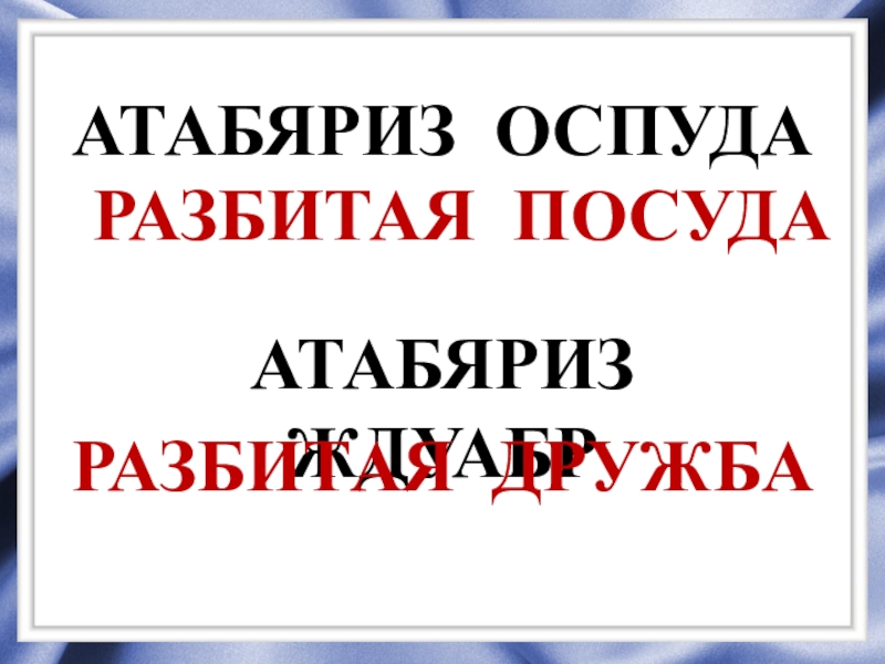 Презентация в берестов в магазине игрушек в орлов если дружбой дорожить