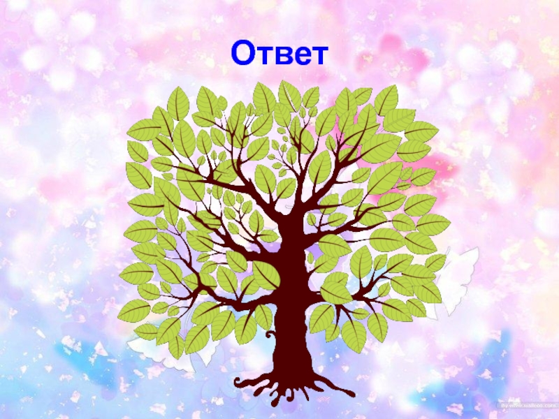 вопросы по окружающему. определение слова природа. загадки о живой природе. природа для дошкольников. проект о природе.