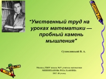 Презентация по математике на тему Сложение и вычитание дробей с одинаковыми знаменателями
