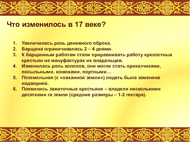 Презентация по истории россии 7 класс изменения в социальной структуре российского общества