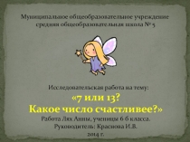 Презентация для сопровождения выступления учащегося на школьной научно-практической конференции