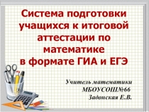Презентация Подготовка к итоговой аттестации 9, 11 класс
