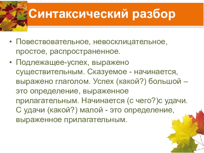 Синтаксический разбор простого и сложного предложения 6 класс презентация