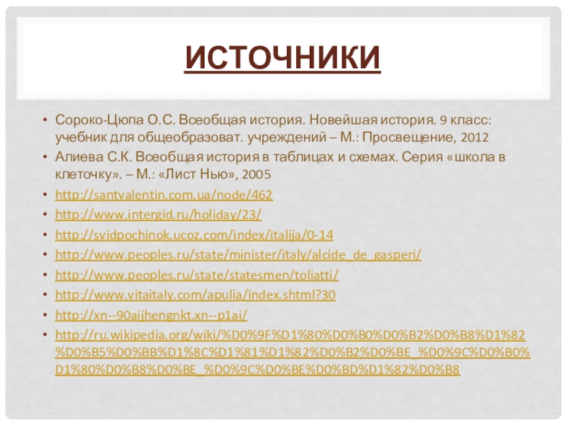 Политическое развитие 9 класс презентация сороко цюпа