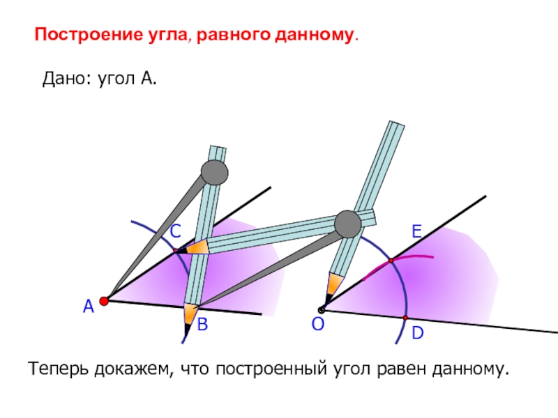 Рисунок угол равный данному