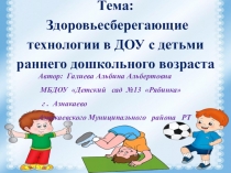 Презентация по ЗОЖ в первой младшей группе