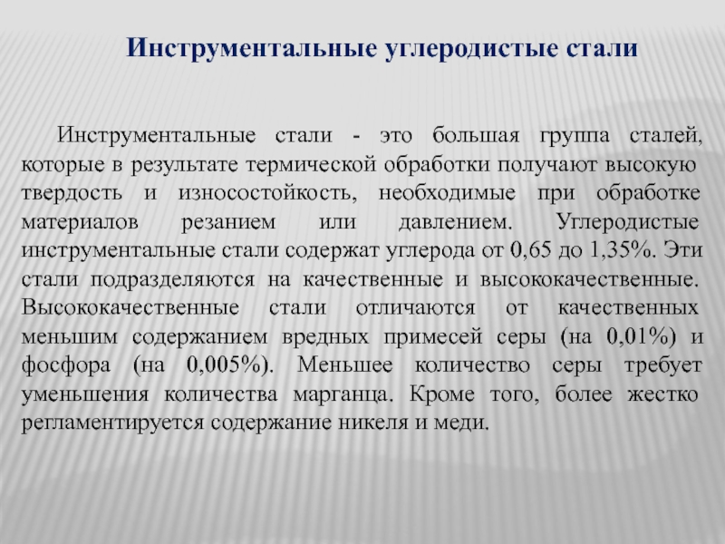 Стали презентация