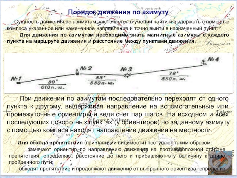 Движение по местности