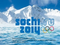 Олимпийские виды спорта. Первые Олимпийские игры.