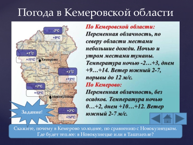 Погода в кемеровской обл. Климат Кемеровской области. Географическое положение Кемеровской области. Характеристика географического положения Кемеровской области. Климатическая карта Кемеровской области.