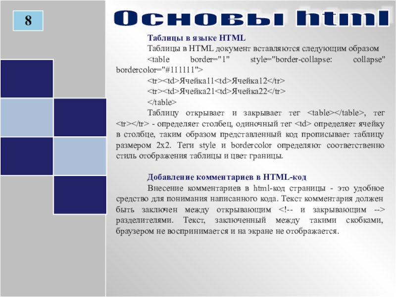 Цвет ячеек таблицы. Границы ячеек в таблице html. Ячейку в таблице определяют Теги. Цвет ячейки в таблице html. Цвет ячеек в html.