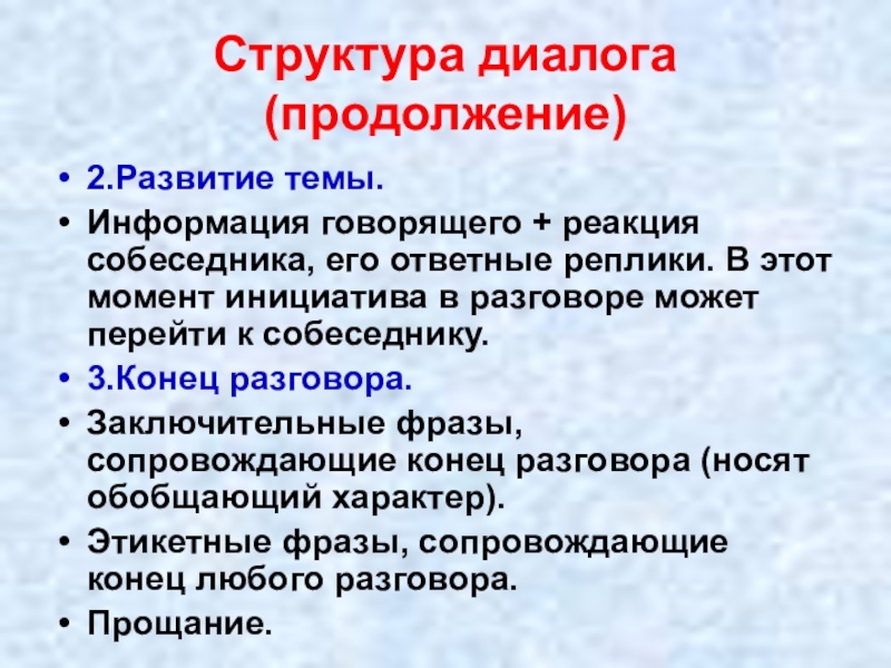 Характер диалога. Структура диалога. Структура диалога состоит из. Строение диалога. Психологическая структура диалога.