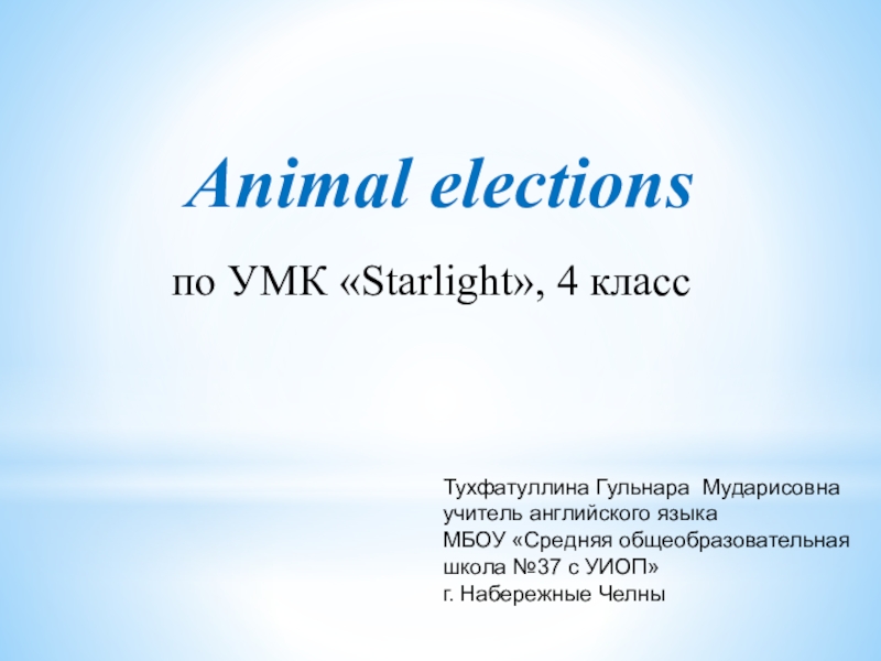 Презентация Презентация по английскому языку по теме Animal elections, 4 класс, учебник Starlight
