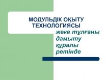Презентация по методической теме
