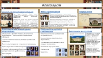 Презентация (интерактивная панорама) по русской литературе на тему Классицизм (9 класс)