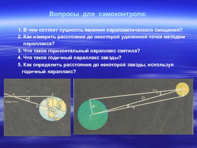 Угловой радиус. Горизонтальный параллакс. Горизонтальный параллакс это в астрономии. Горизонтальный параллакс солнца. Горизонтальный параллакс светила.