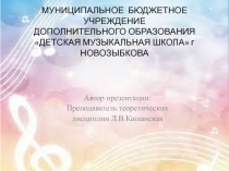 Презентация по музыкальной литературе на тему Волшебных струн чарующие звуки