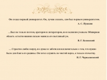 Разработка урока по литературе для 7-ого класса по теме М. В. Ломоносов. Оды