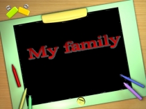 Презентация по английскому языку на тему My family 3 часть