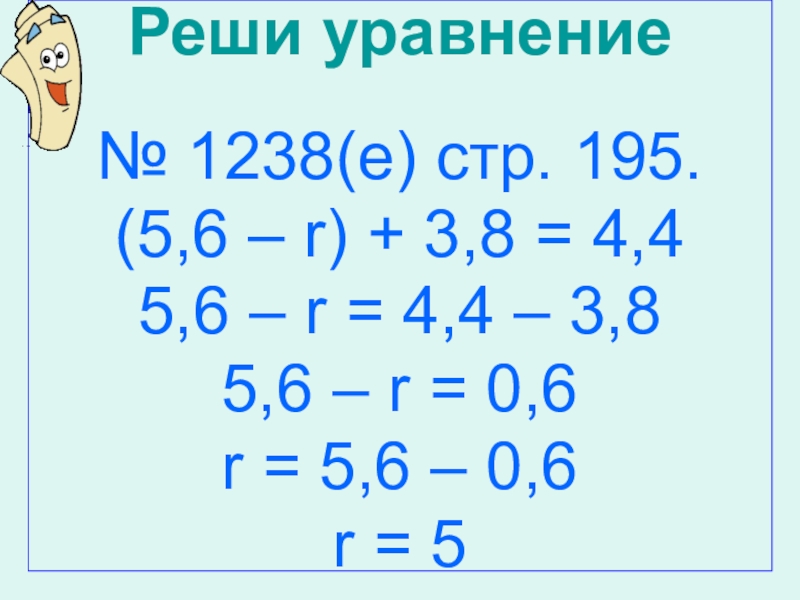 2 составим уравнение 5. Уравнения 5 класс по математике с десятичными дробями. Уравнения с десятичными дробями 5 класс. Уравнения с десятичными дробями 6 класс. Решение уравнений с десятичными дробями.