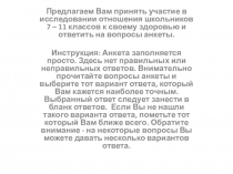 Презентация методики: Исходная оценка наркотизации (автор Латышев Г.В.).