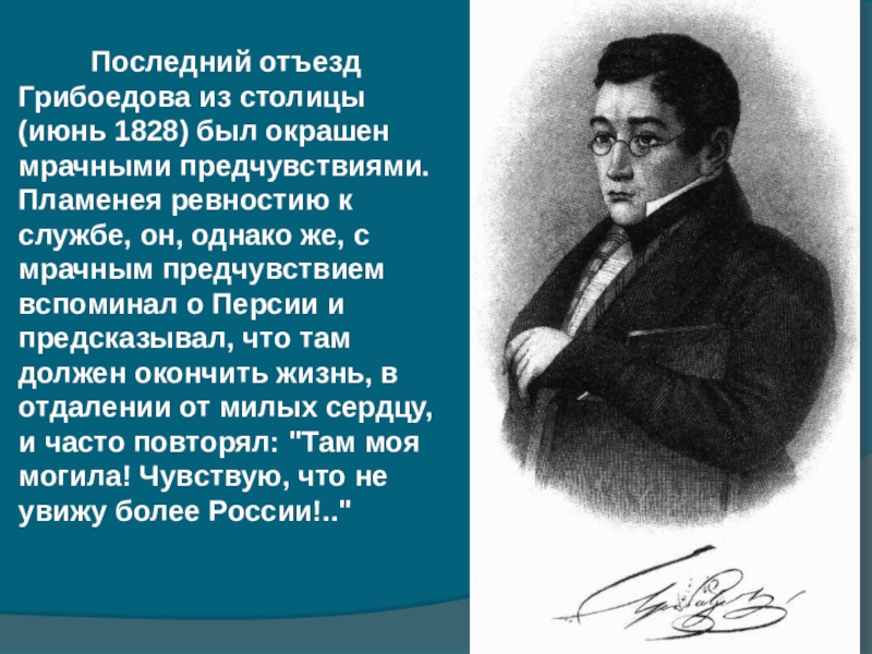 Где находится грибоедов. 1826 Грибоедов. Жизнь Грибоедова. Жизнь и творчество Грибоедова.