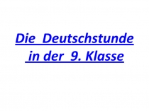 Презентация по немецкому языку в 9 классе по теме Выбор профессии