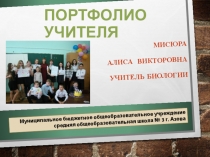 Портфолио учителя для конкурса Учитель года 2017 г. Азова