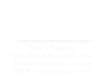 Презентация по русскому языку 4 класс Наречие