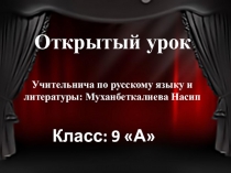 Открытый урок на тему Сложноподчиненные предложения
